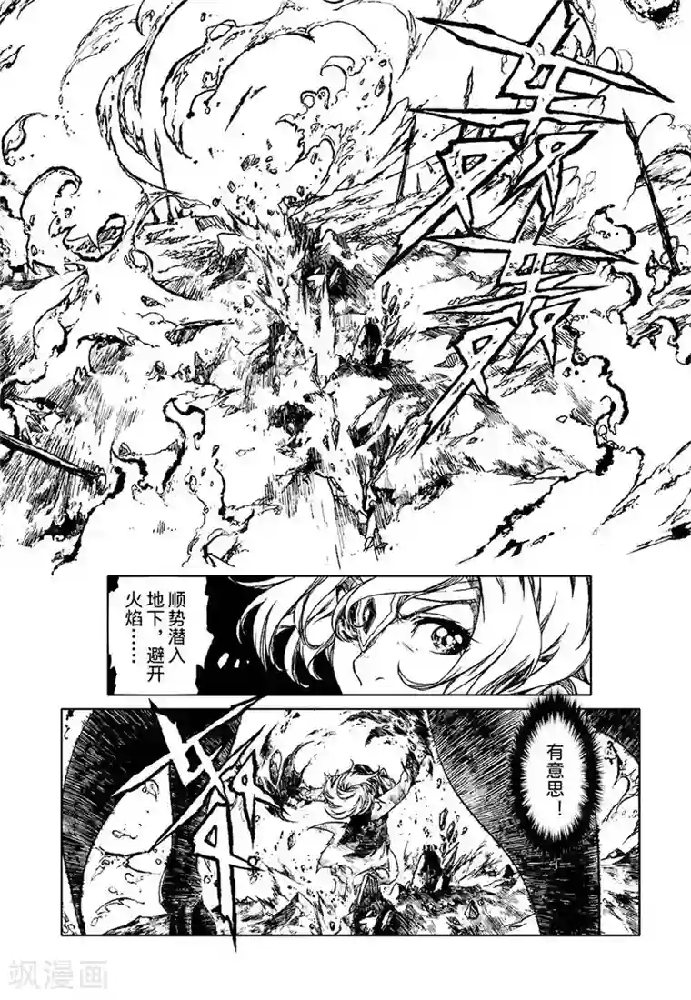 血族王冠第11话3