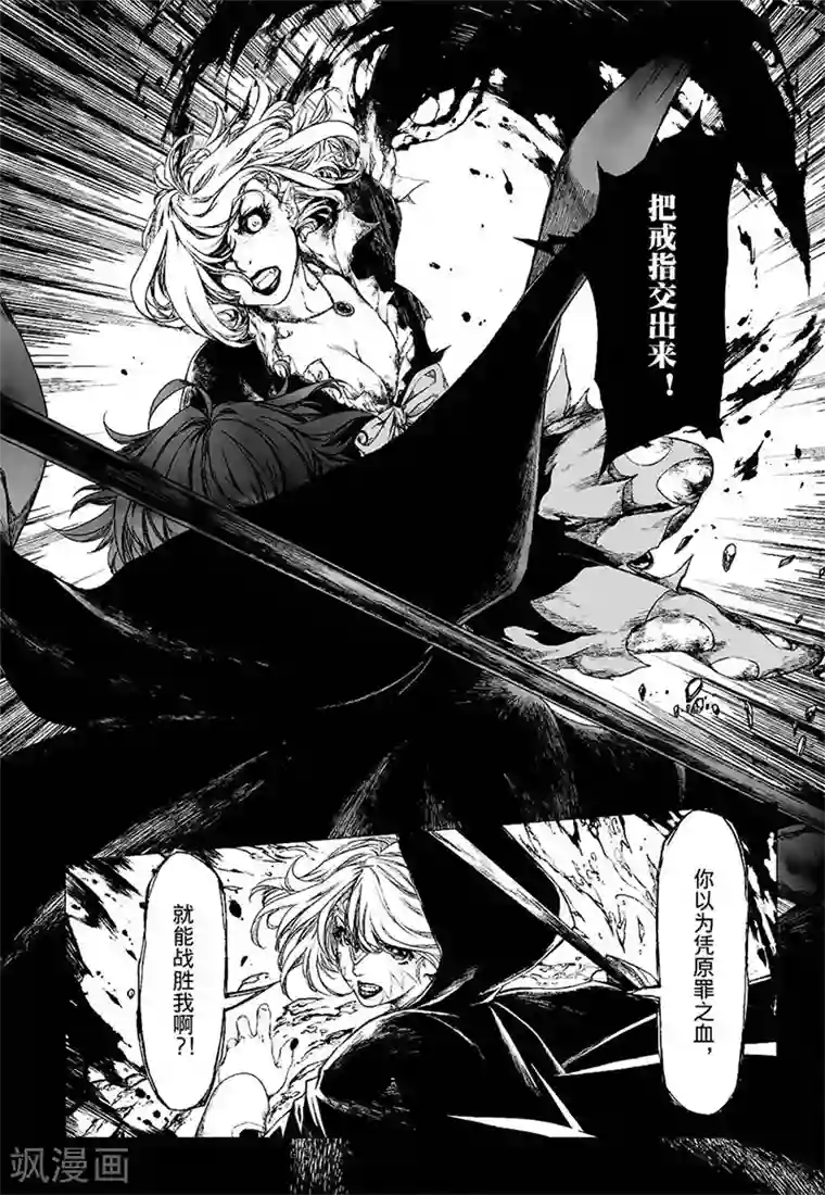 血族王冠第11话3