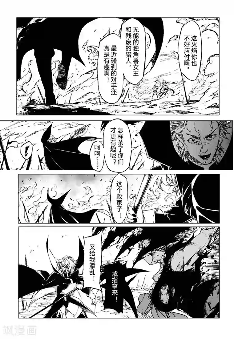 血族王冠第12话1