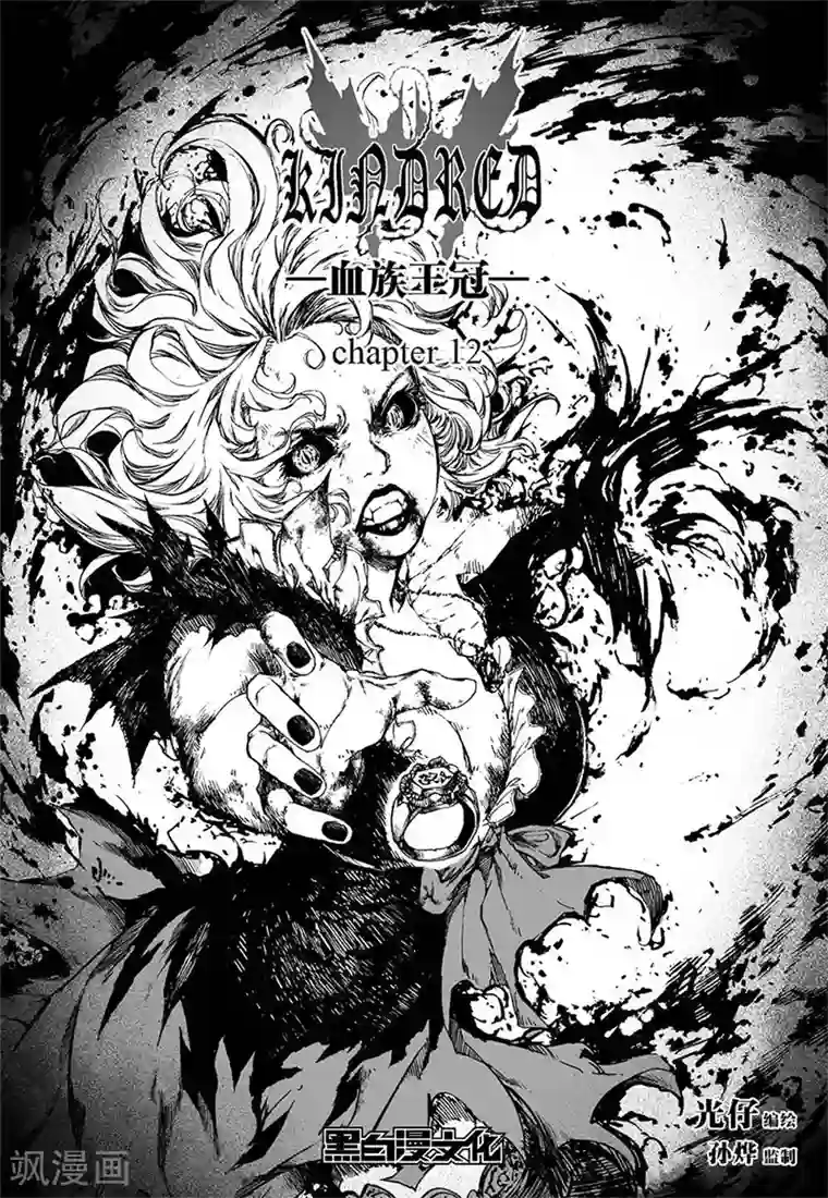 血族王冠第12话2