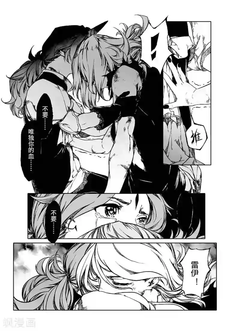 血族王冠第12话3