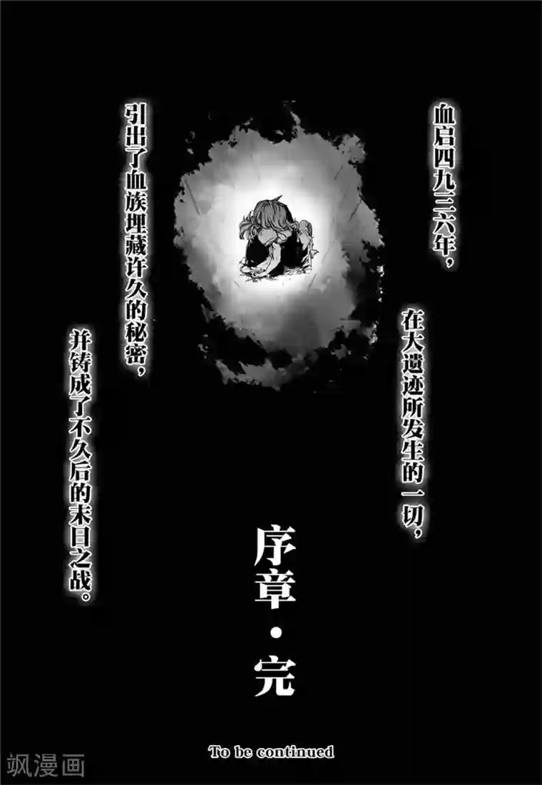 血族王冠第12话3