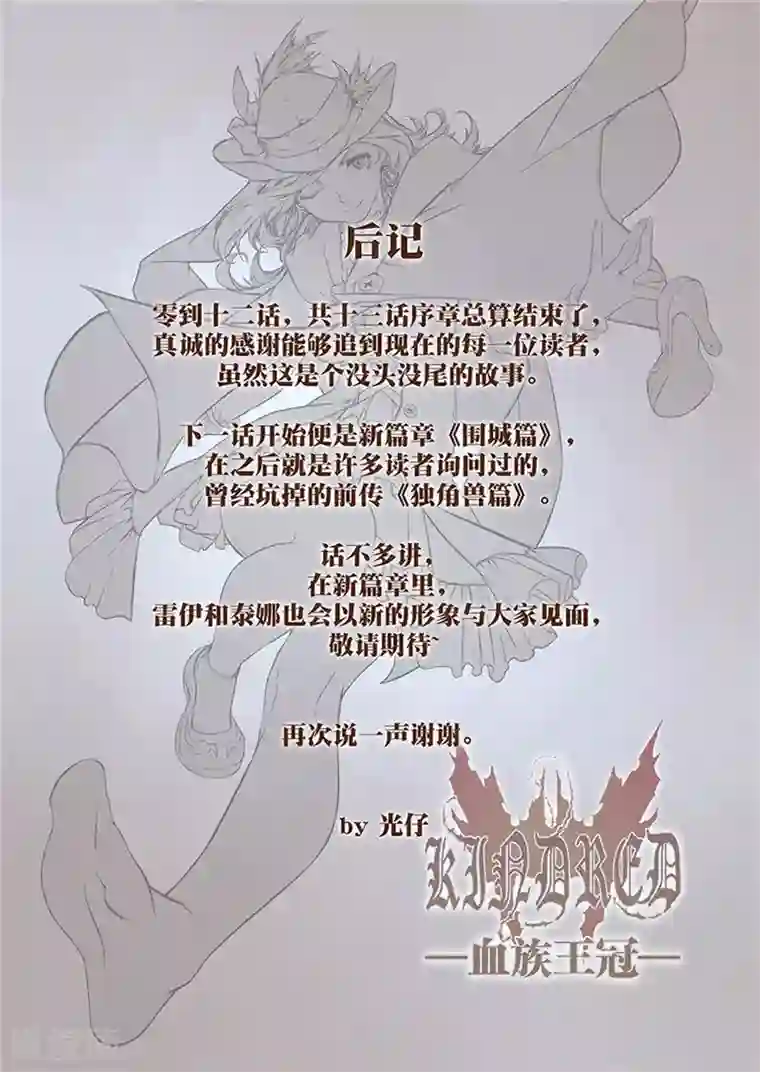 血族王冠第12话3