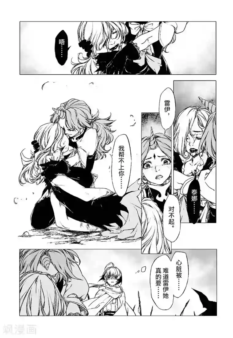 血族王冠第12话3