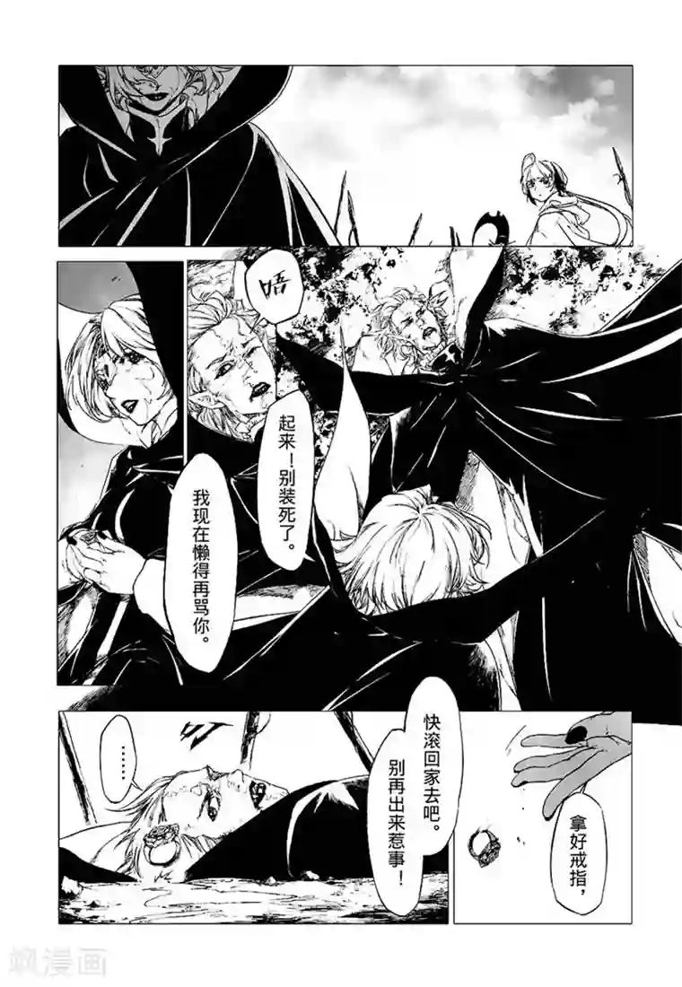 血族王冠第12话3