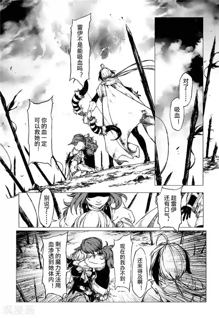 血族王冠第12话3