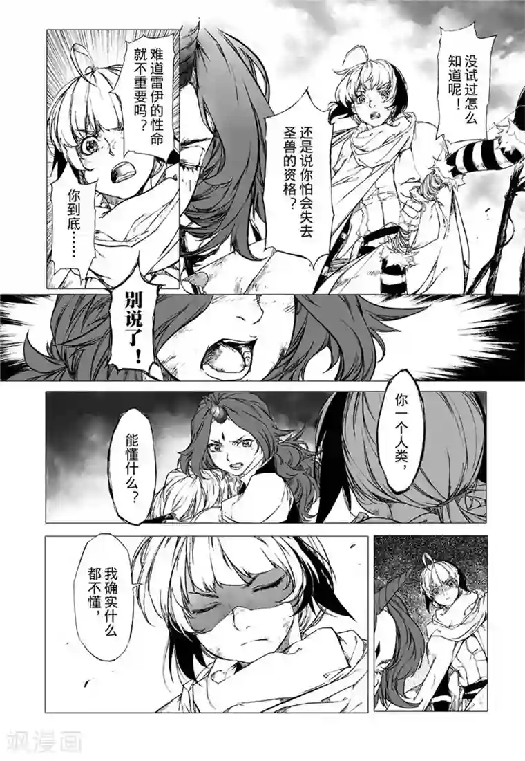 血族王冠第12话3