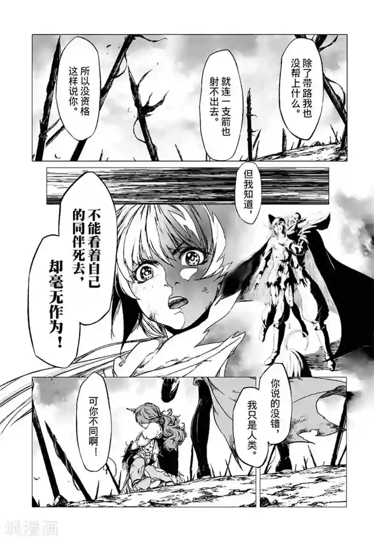 血族王冠第12话3