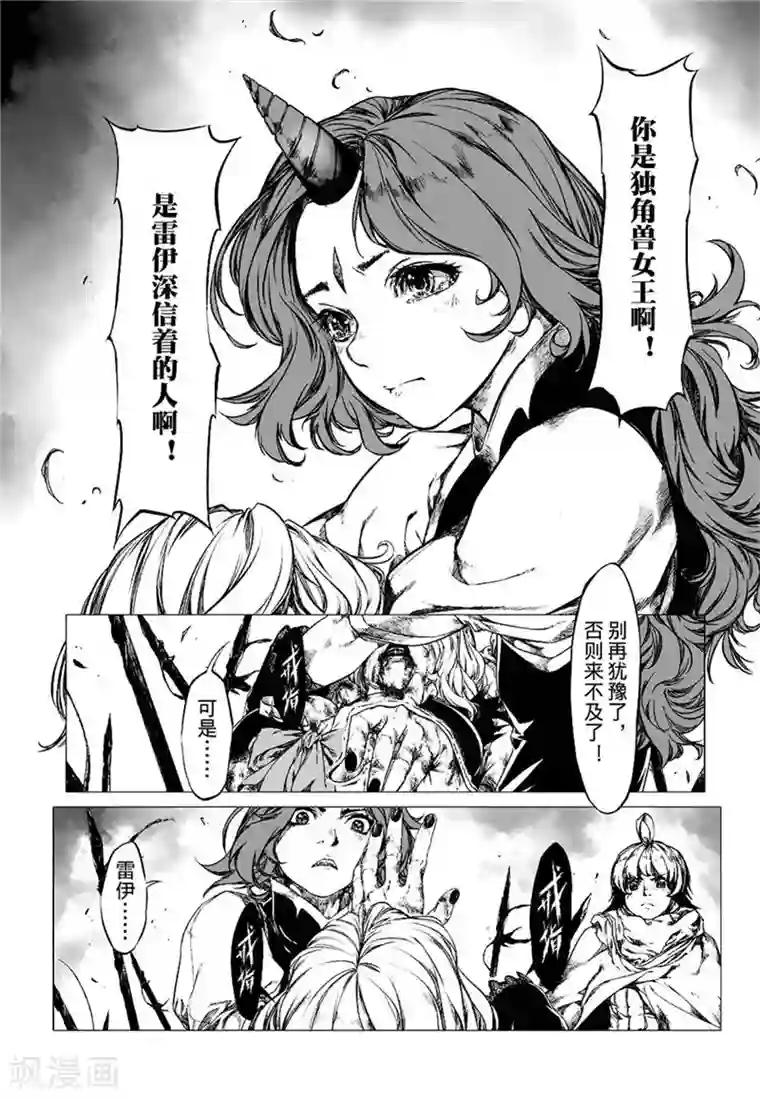 血族王冠第12话3