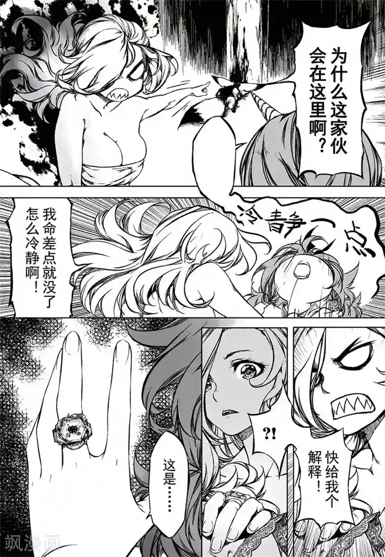 血族王冠第13话1