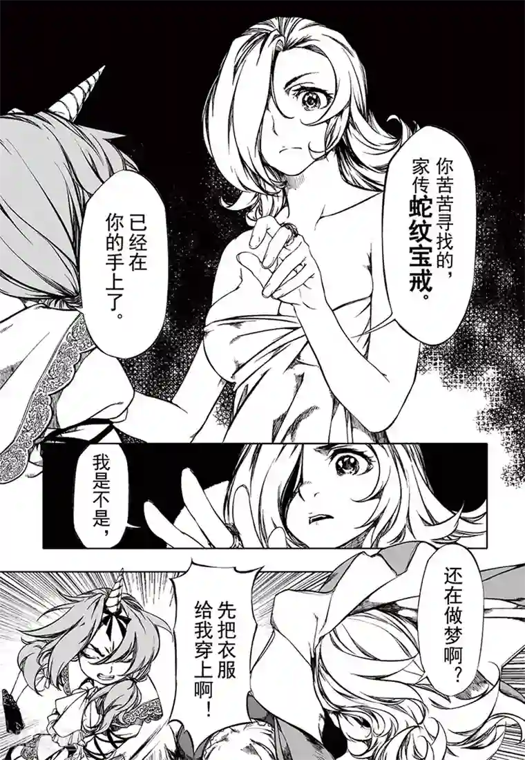 血族王冠第13话1