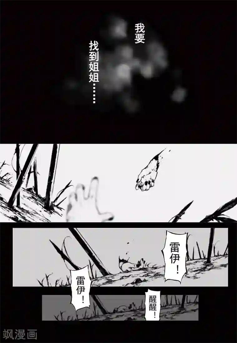 血族王冠第13话1