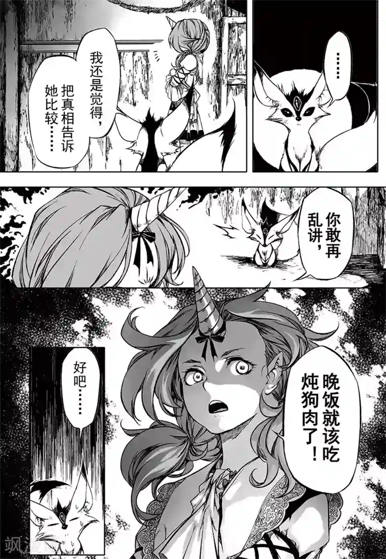 血族王冠第13话2