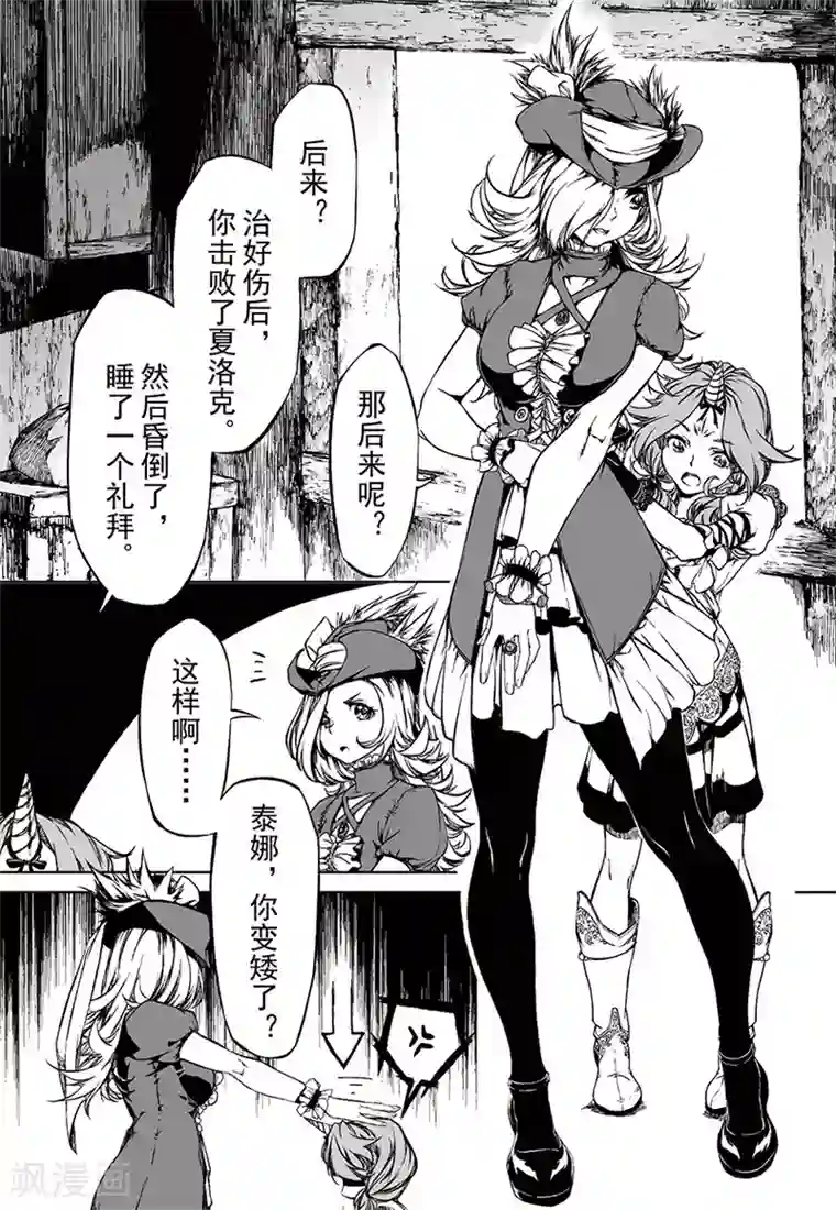 血族王冠第13话2