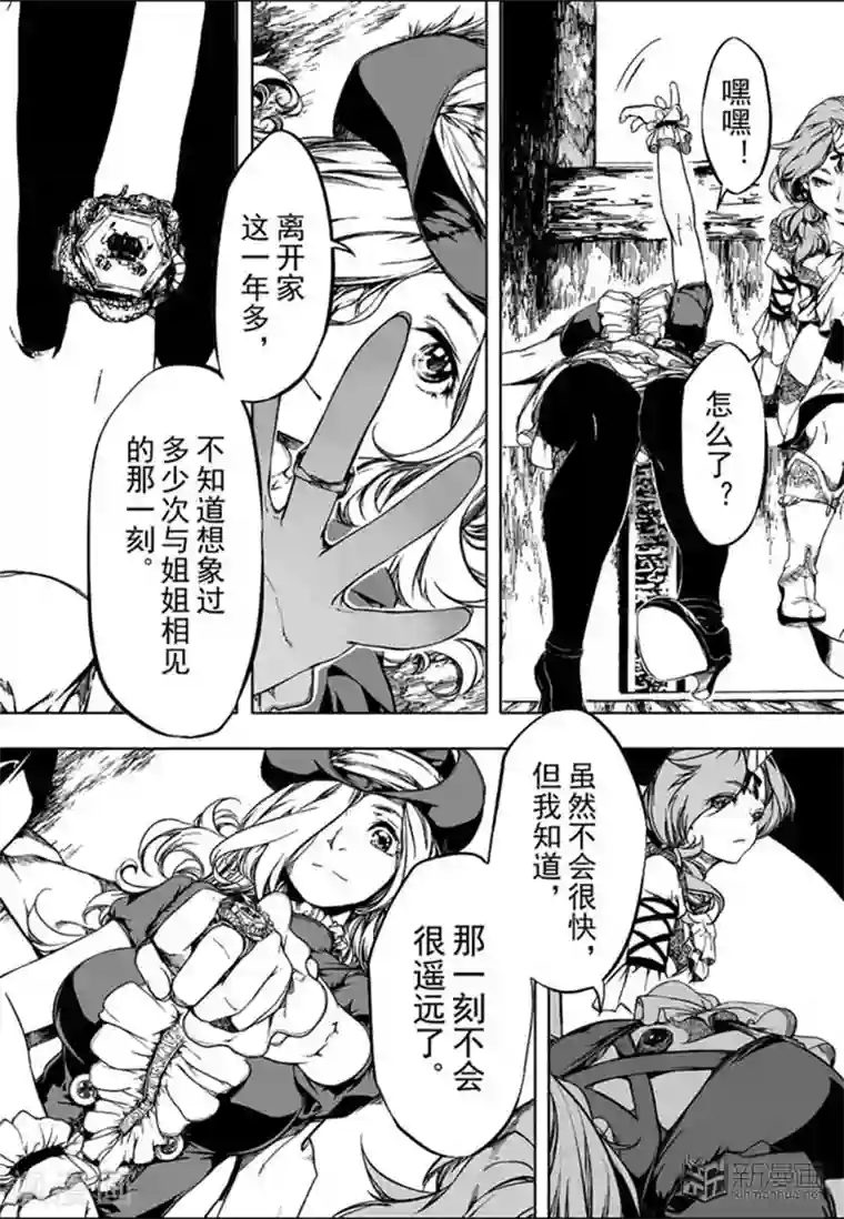 血族王冠第13话3