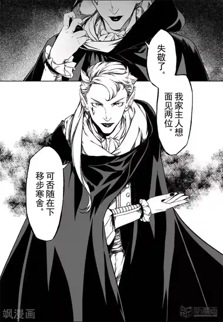 血族王冠第13话3