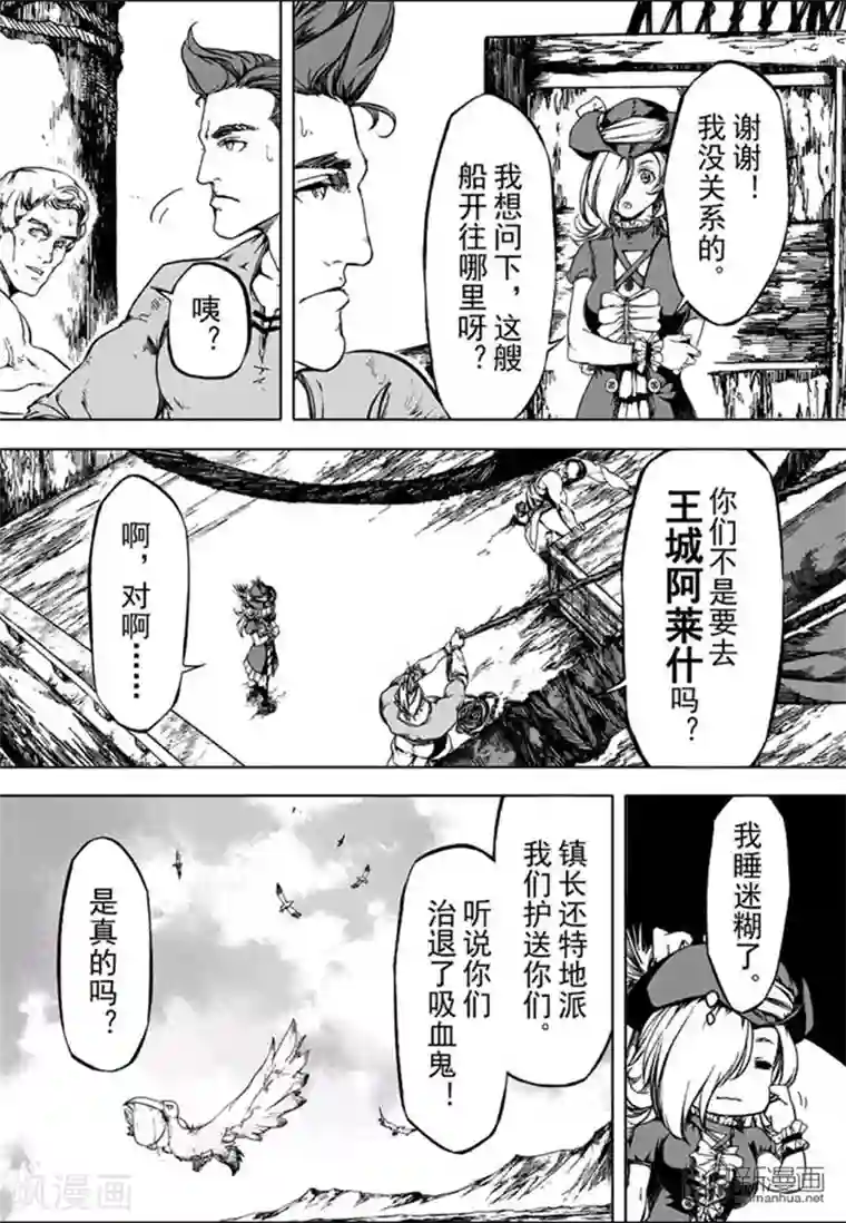 血族王冠第13话3
