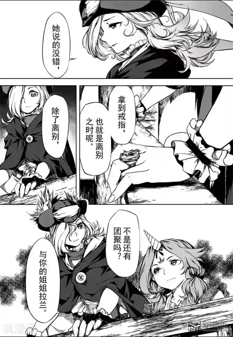 血族王冠第13话3