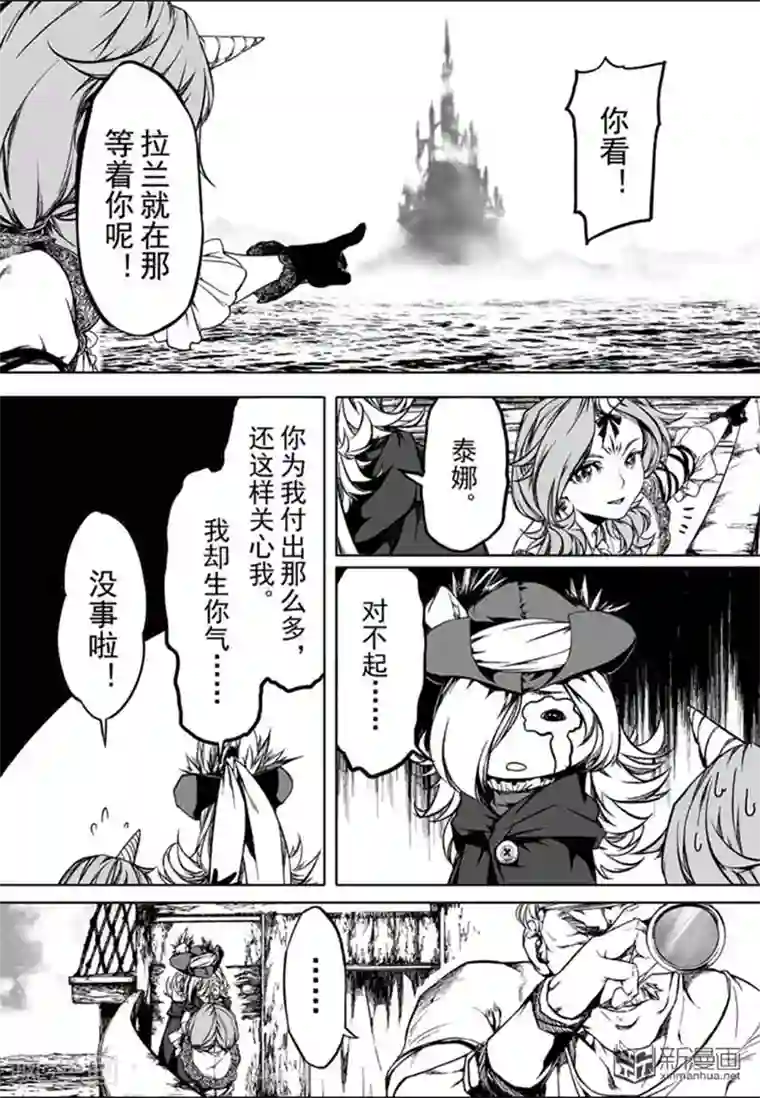 血族王冠第13话3