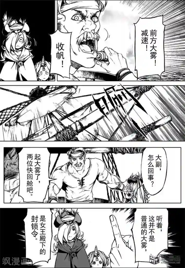 血族王冠第13话3