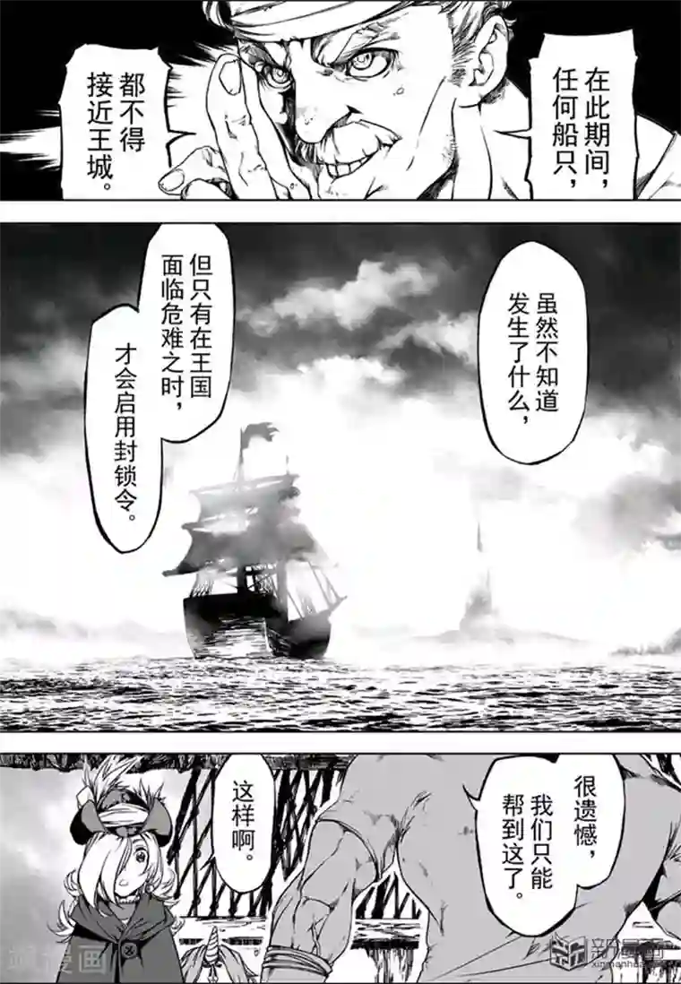 血族王冠第13话3