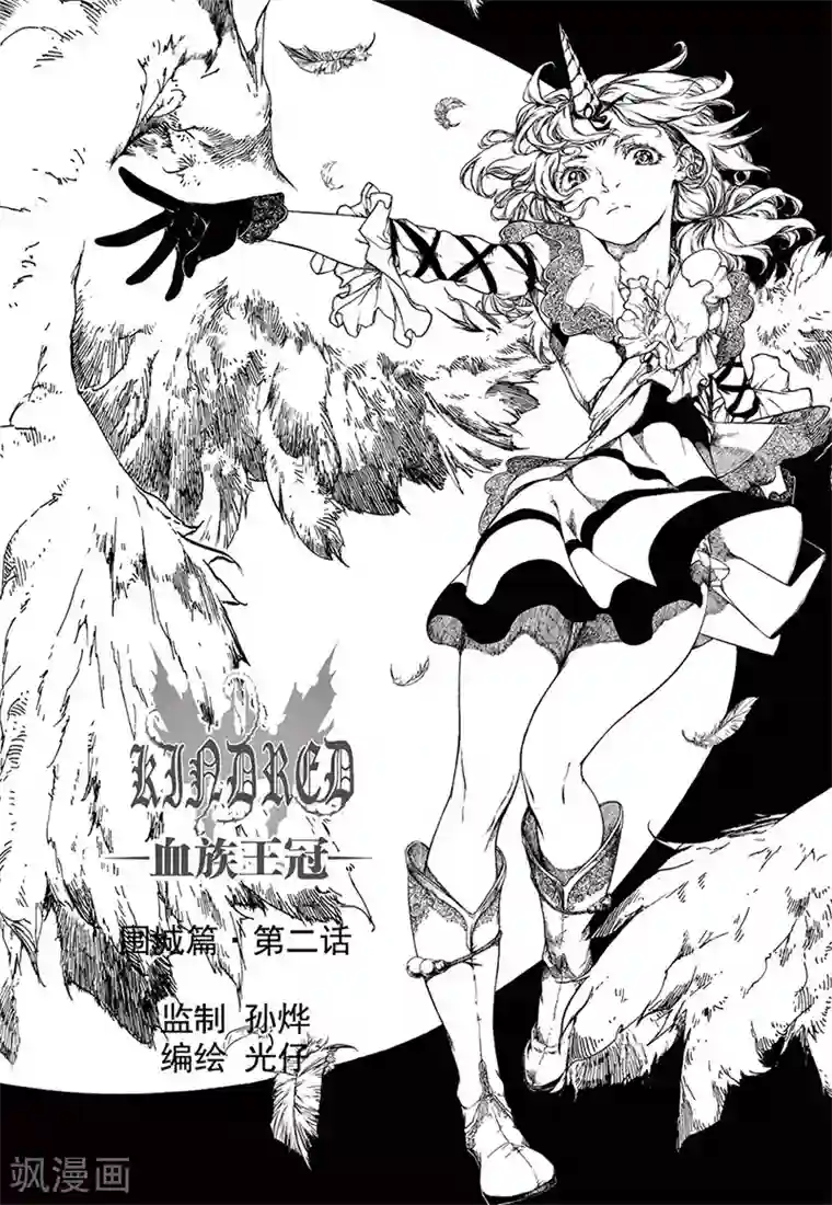 血族王冠第14话1