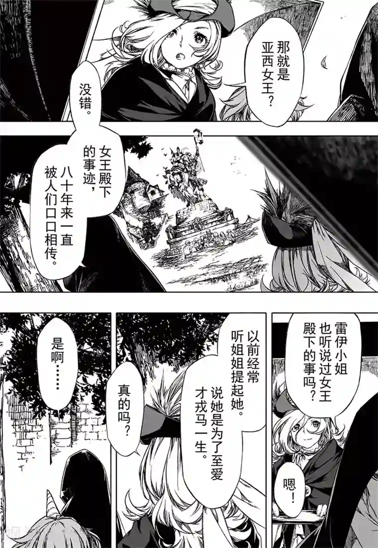 血族王冠第14话1