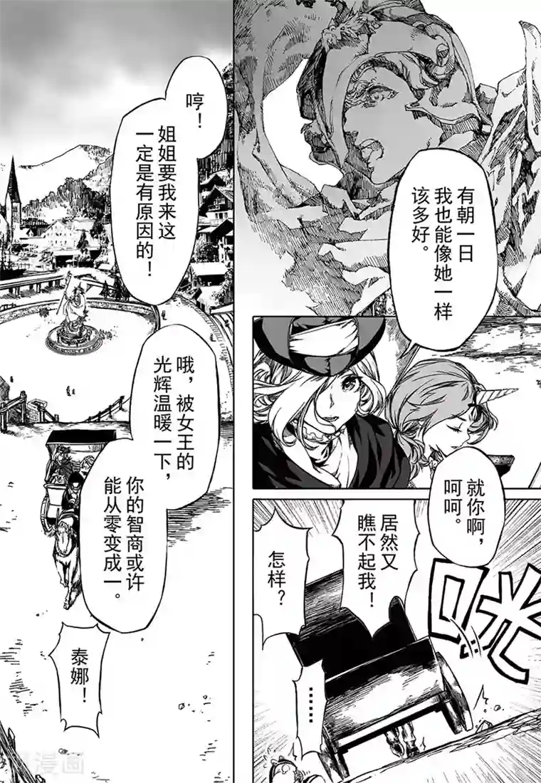 血族王冠第14话1