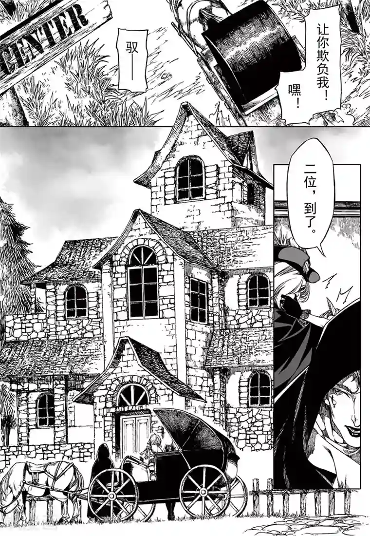 血族王冠第14话1