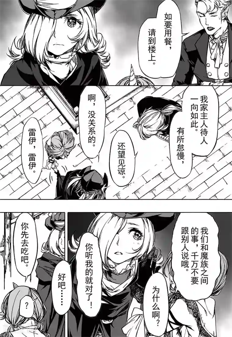 血族王冠第14话2