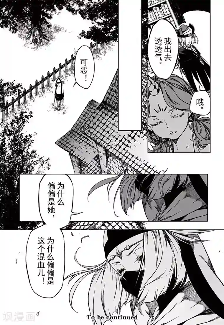 血族王冠第14话2