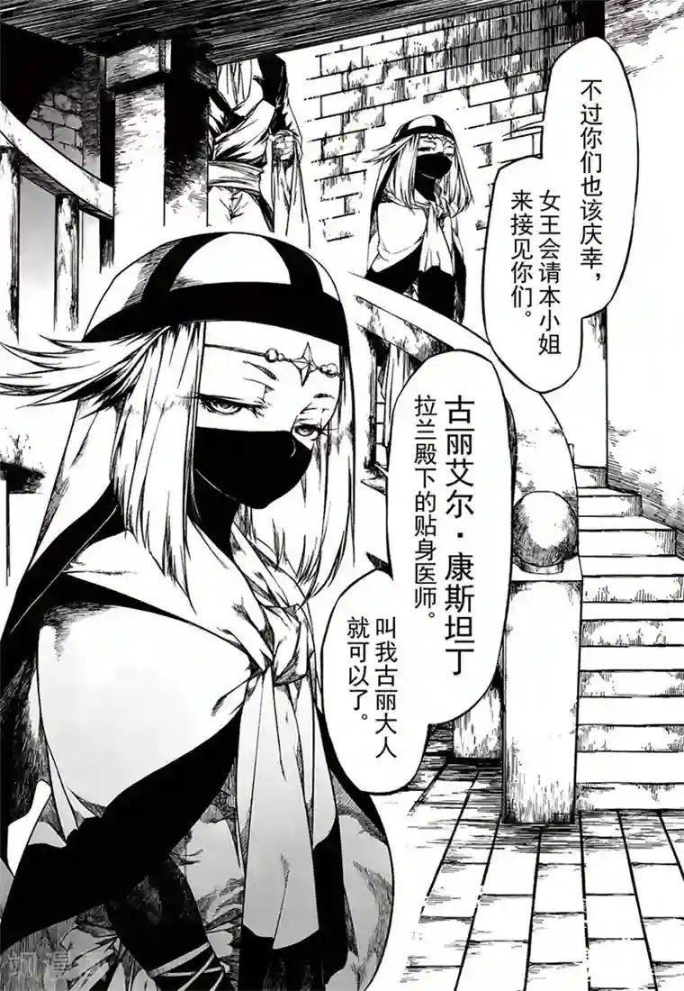 血族王冠第14话2