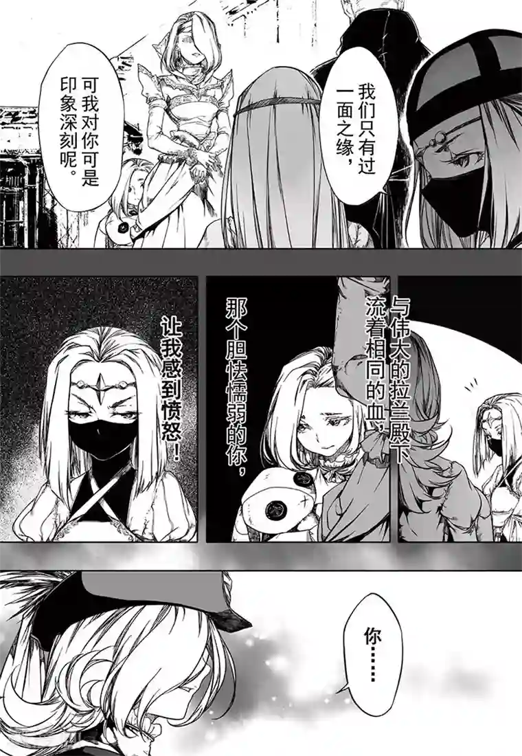 血族王冠第14话2