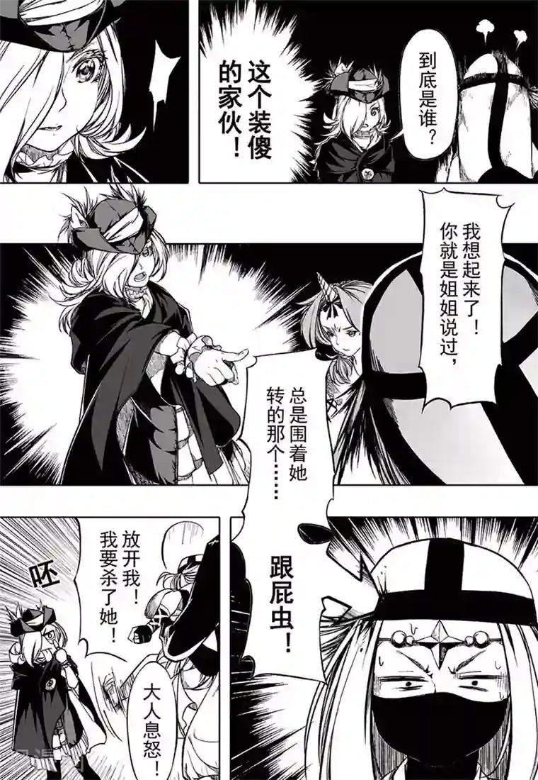 血族王冠第14话2