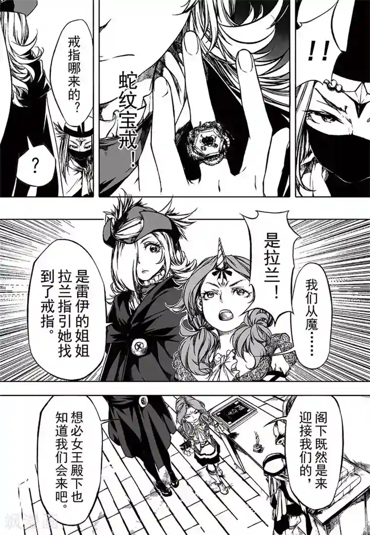 血族王冠第14话2