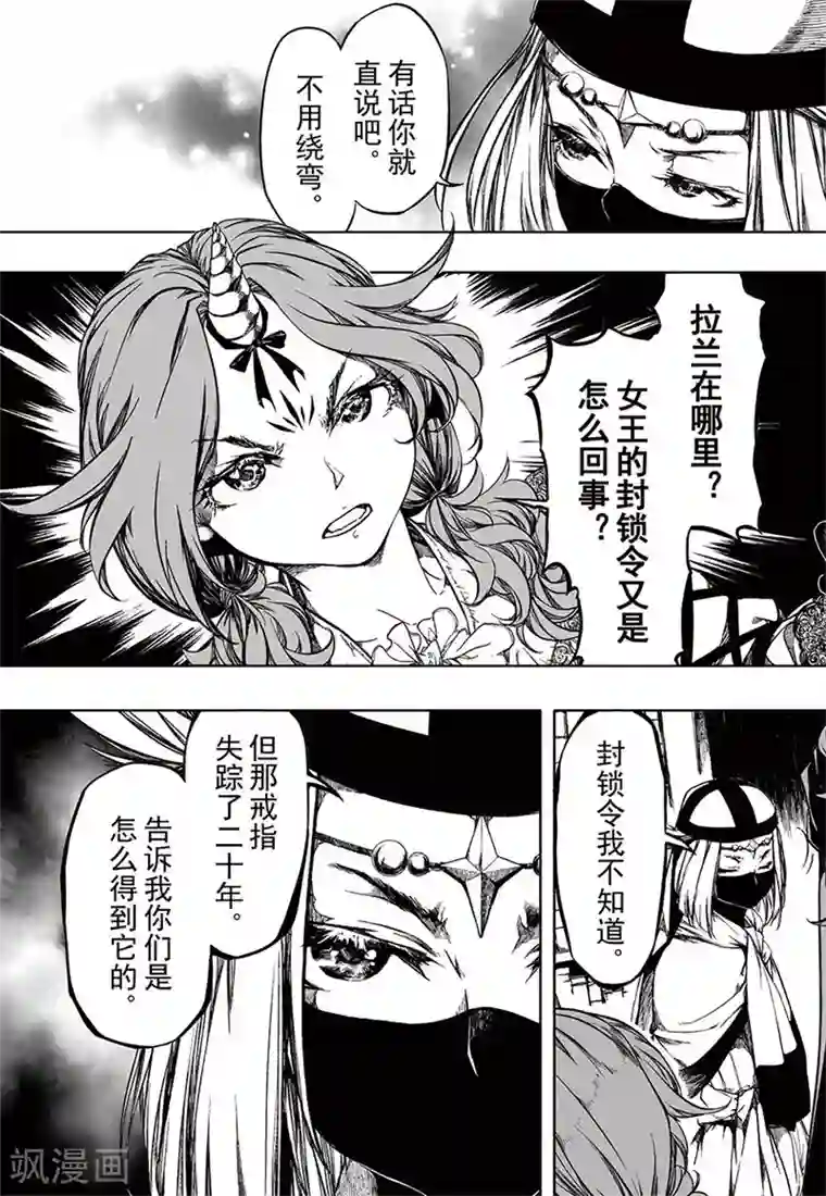 血族王冠第14话2