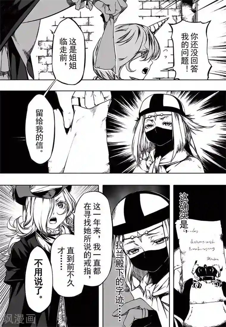 血族王冠第14话2