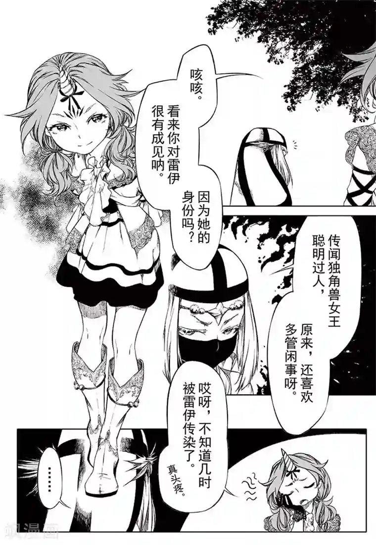 血族王冠第14话3