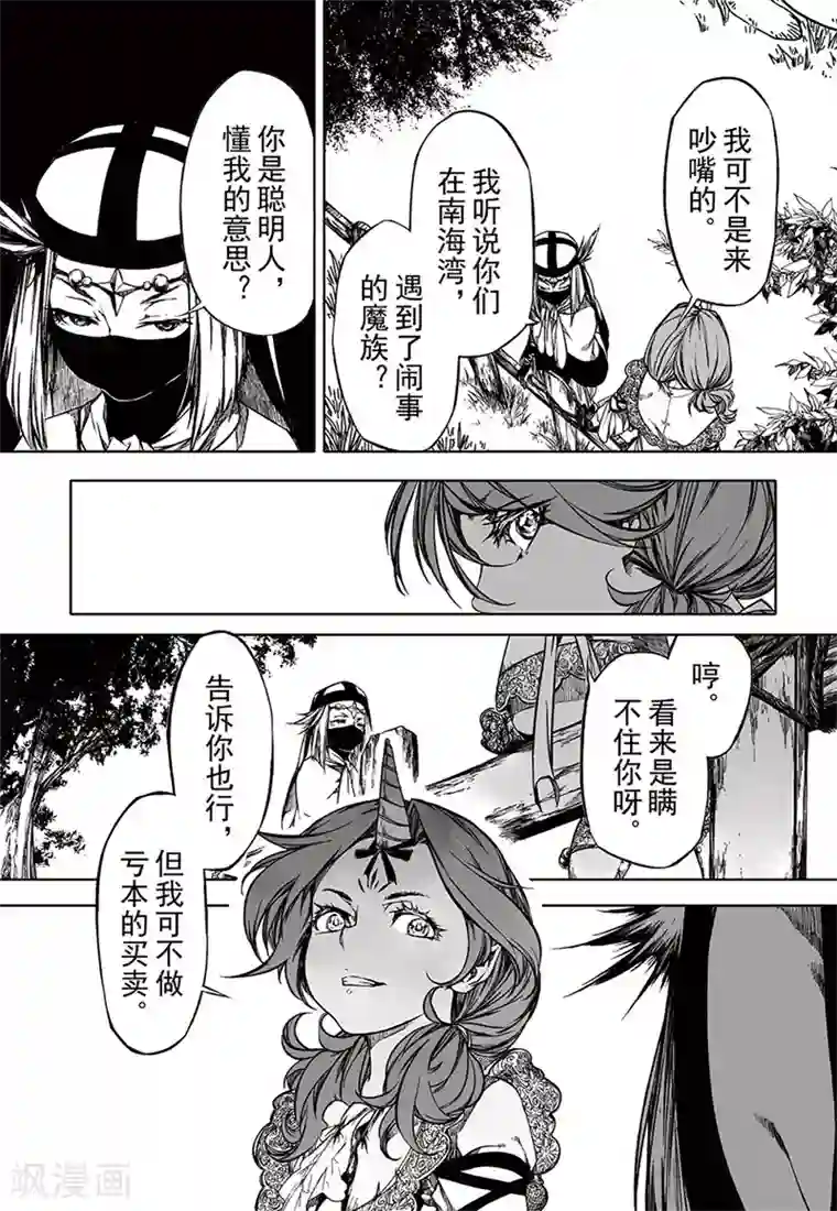 血族王冠第14话3