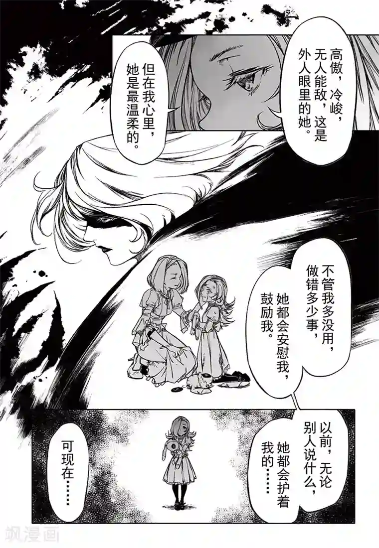 血族王冠第14话3