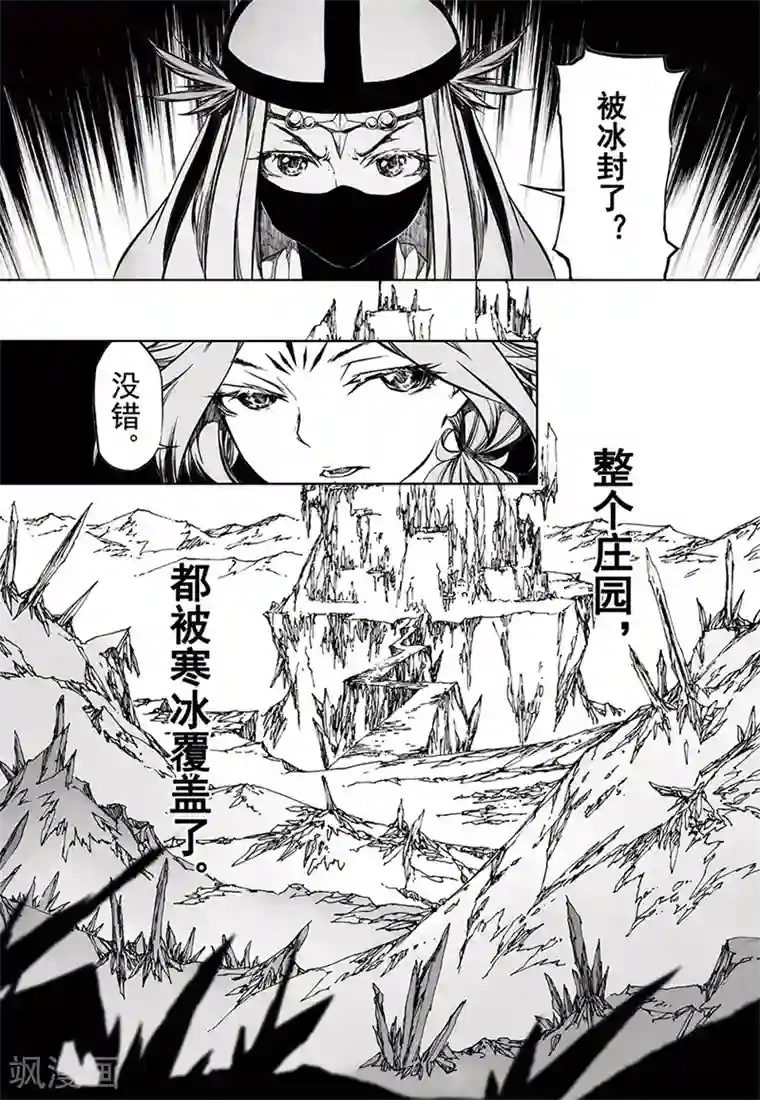 血族王冠第14话3