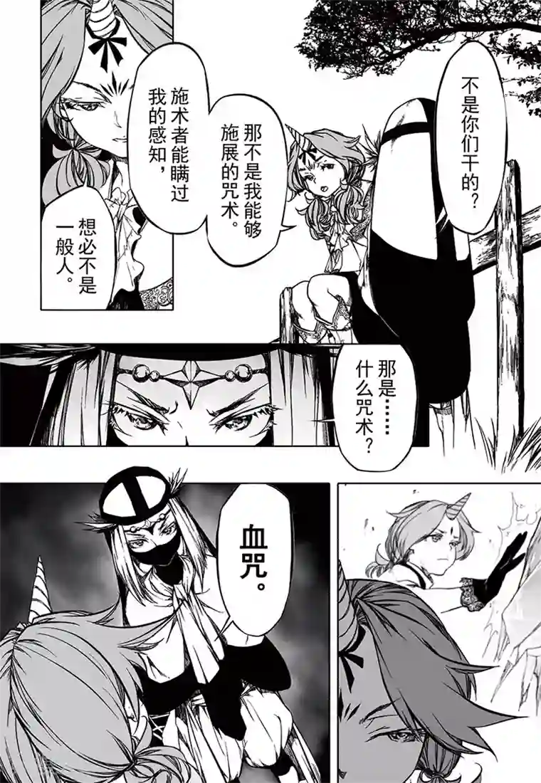 血族王冠第14话3