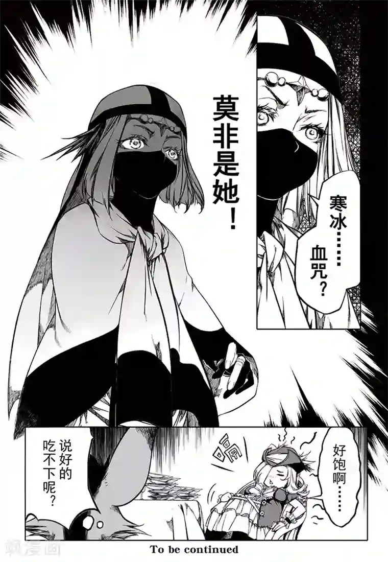 血族王冠第14话3