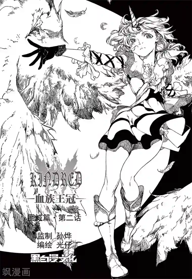 血族王冠第14话4