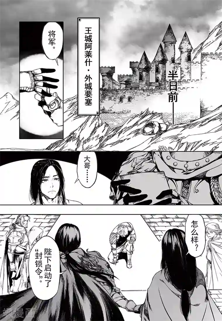 血族王冠第14话4