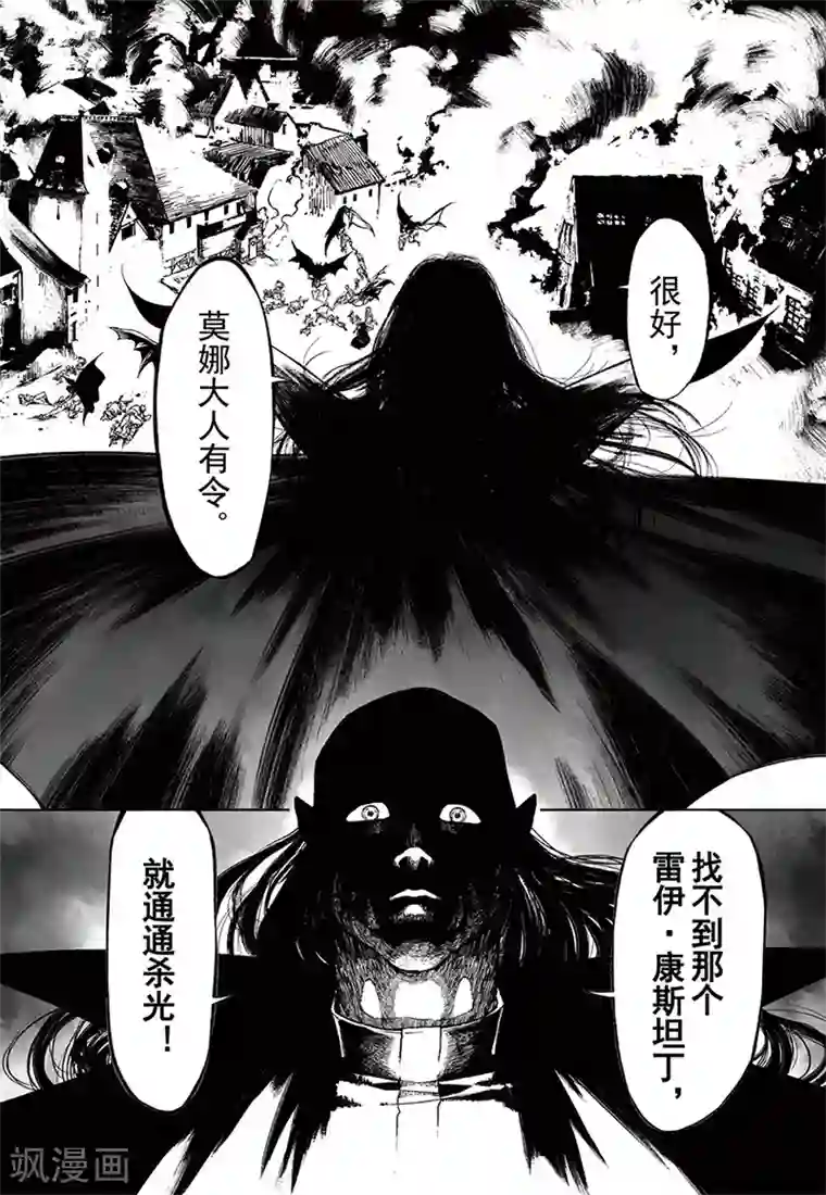 血族王冠第14话4