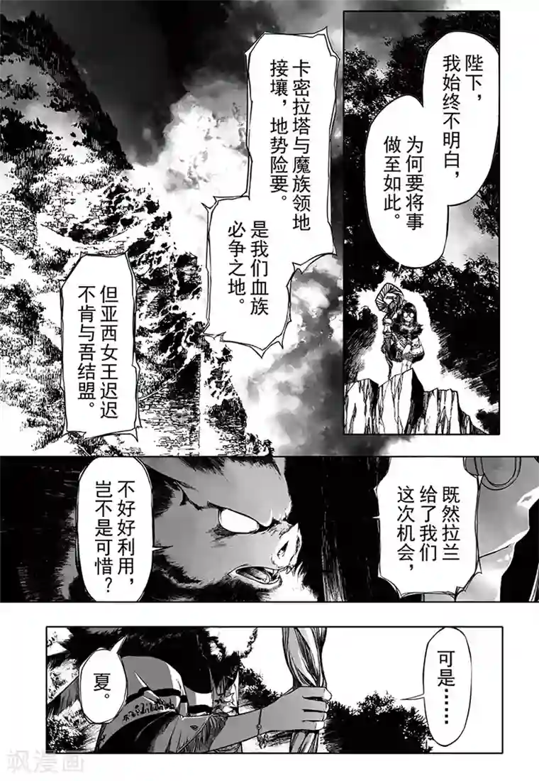 血族王冠第14话4