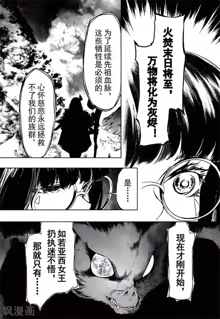 血族王冠第14话4