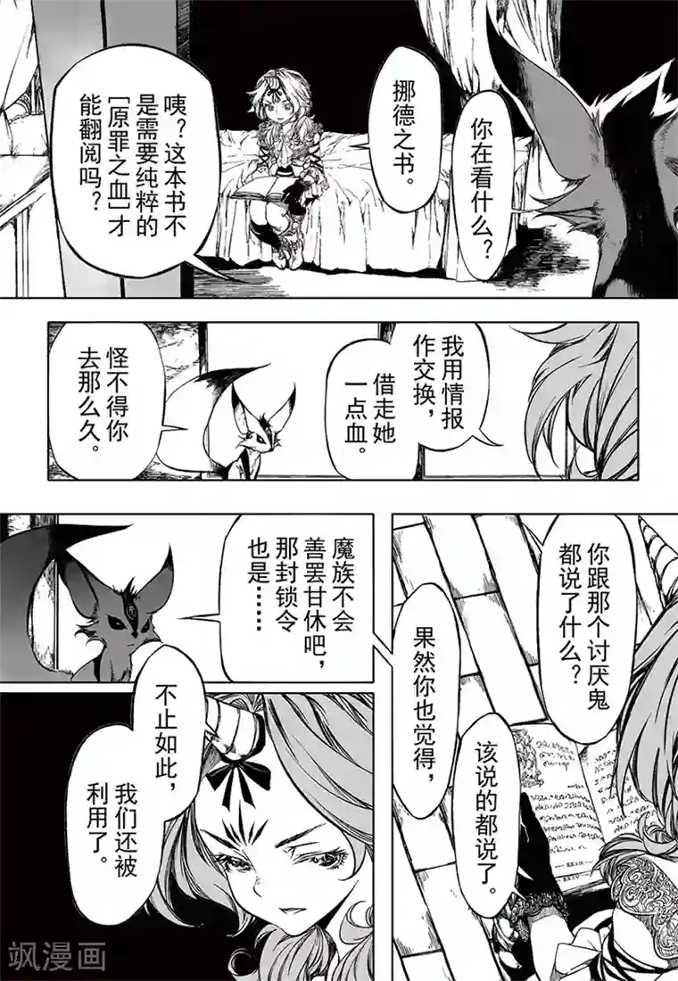 血族王冠第15话1