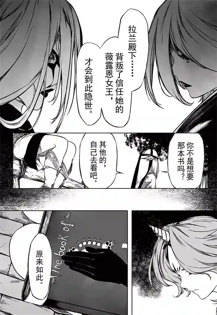 血族王冠第15话1